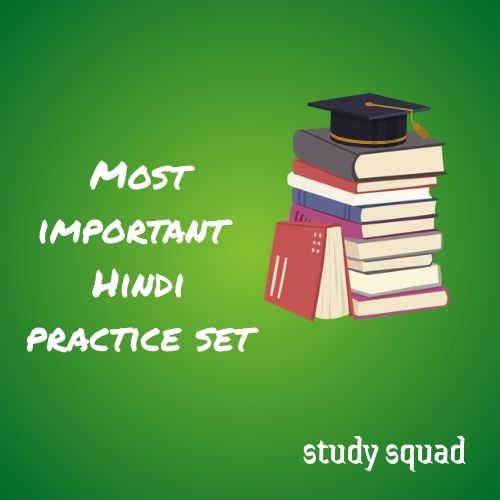 हिंदी क्विज प्रैक्टिस MCQ